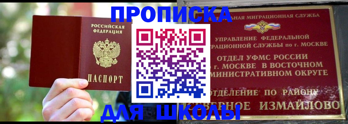 временная регистрация купить в Мурманской области