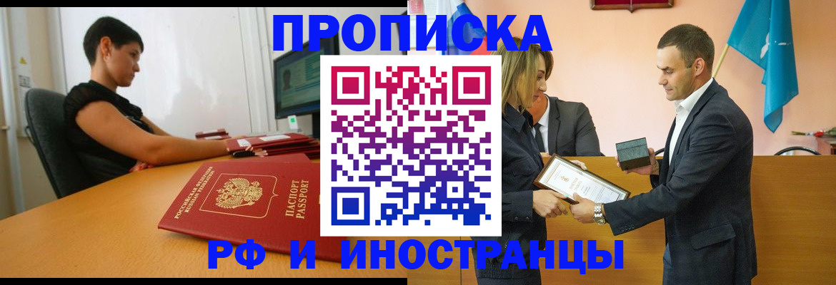 прописка иностранных граждан в Мурманской области