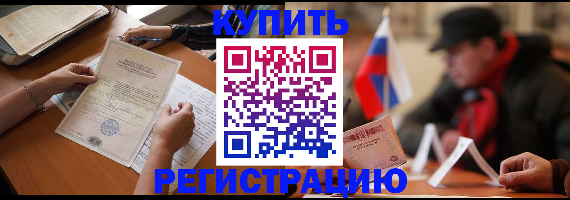 прописка штамп в Мурманской области